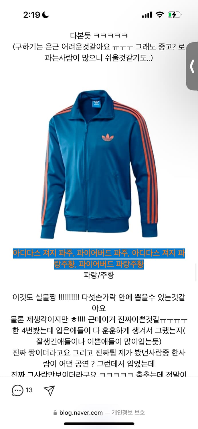 아디다스 져지 파주, 파이어버드 파주, 아디다스 져지 파 랑주황, 파이어 상품이미지2