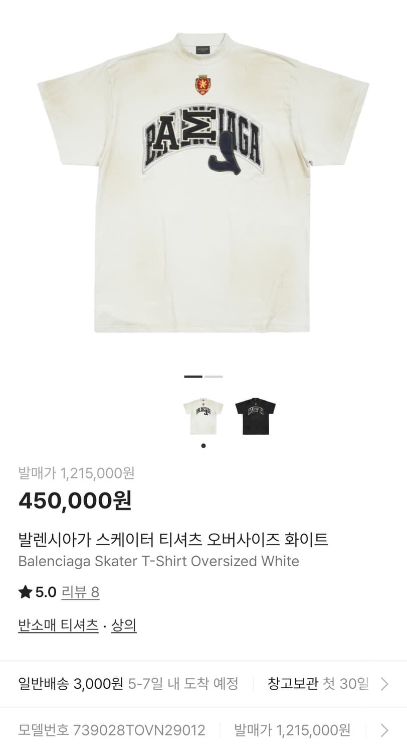 발렌시아가ㅜ반팔 상품이미지1