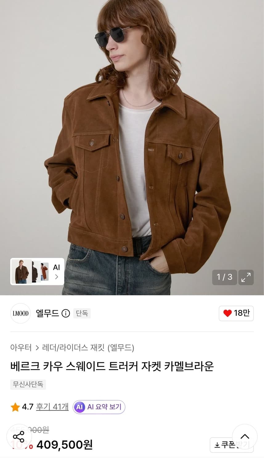 엘무드 베르크 카우 스웨이드 44사이즈 새상품 판매 상품이미지1