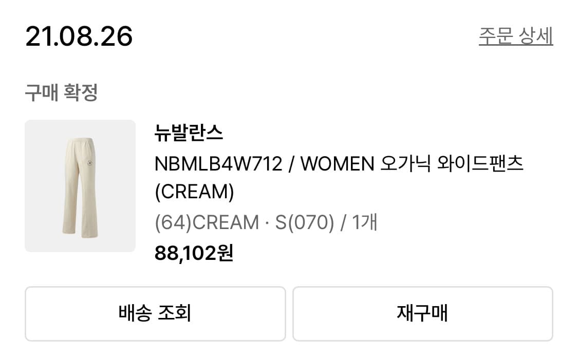 뉴발란스 트랙팬츠 아이보리 상품이미지1
