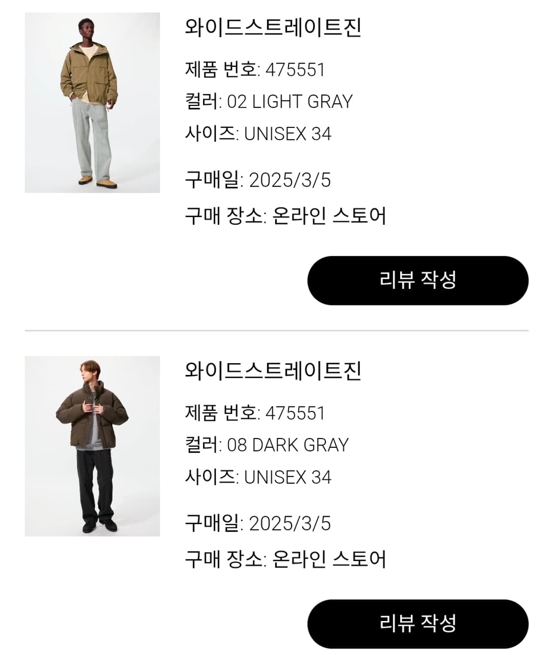 [유니클로]와이드 스트레이트진 34 사이즈 2종일괄 상품이미지1