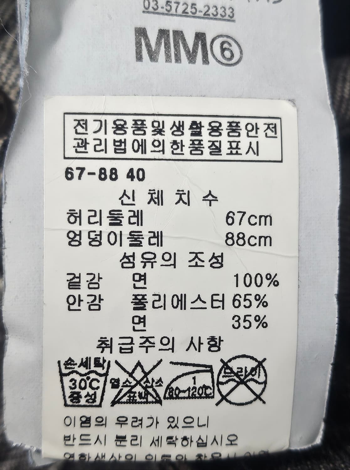 MM6 메종 마르지엘라 워싱 블랙진 데님 롱스커트 26 여성치마 WK15 상품이미지7