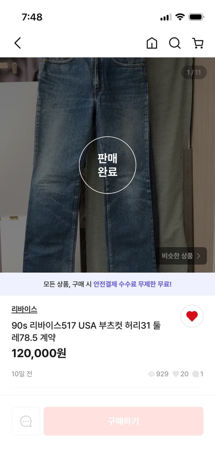 리바이스 517 상품이미지1