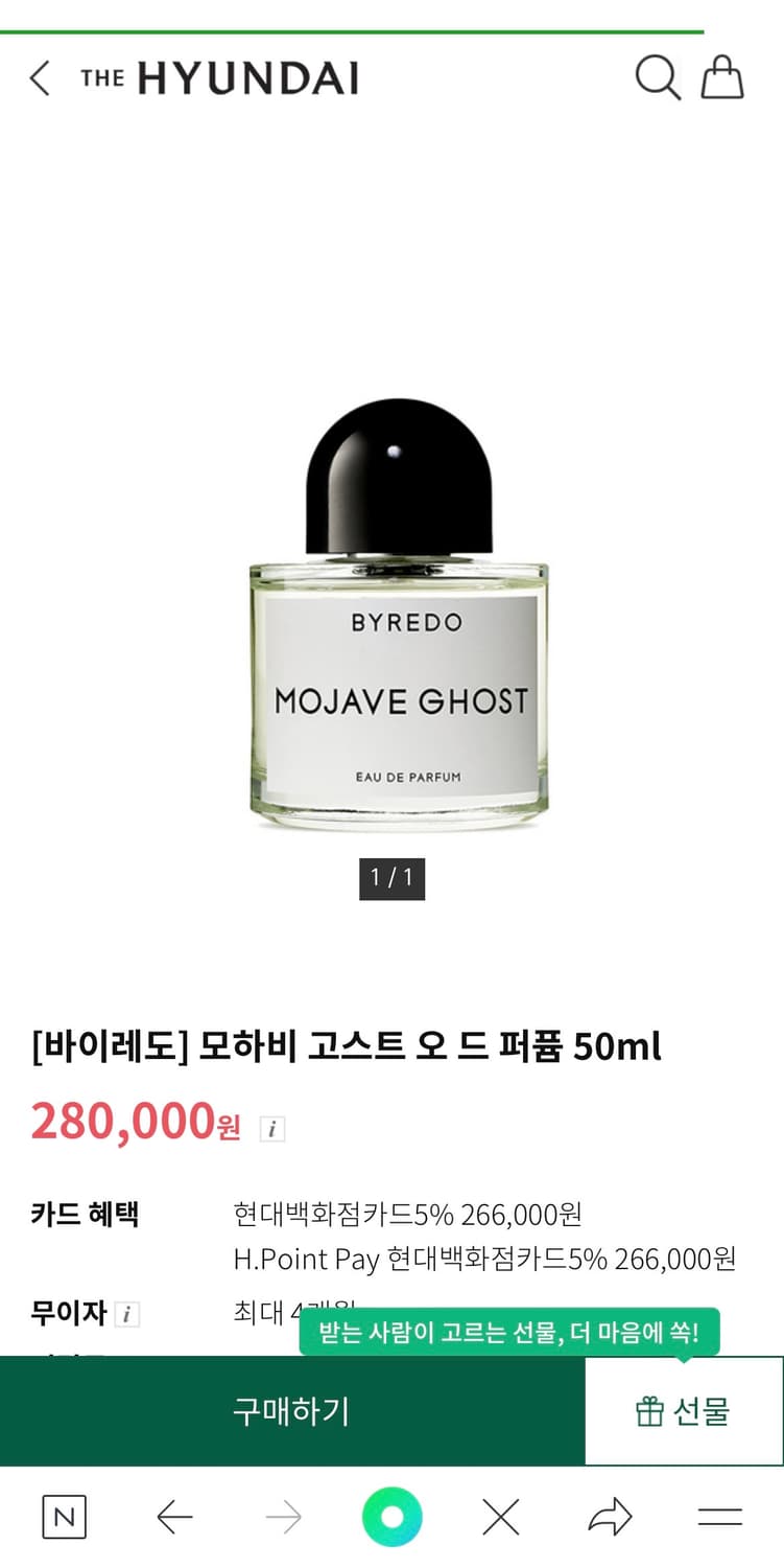 [백화점국문]바이레도 모하비고스트 오드퍼품50ml 수지향수 상품이미지1