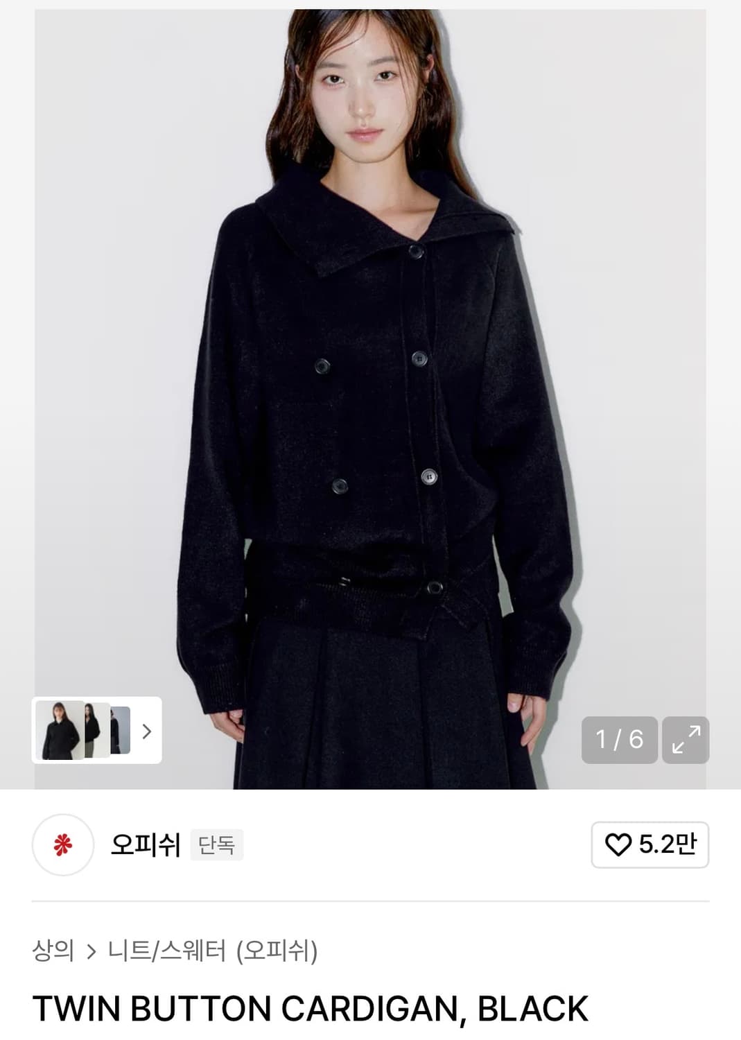 오피쉬 트윈 버튼 가디건 블랙 상품이미지1