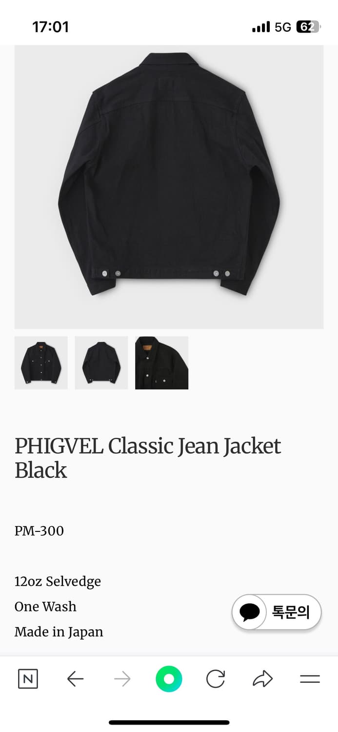 [phigvel] 피그벨 데님자켓 40 사이즈 팝니다 상품이미지2