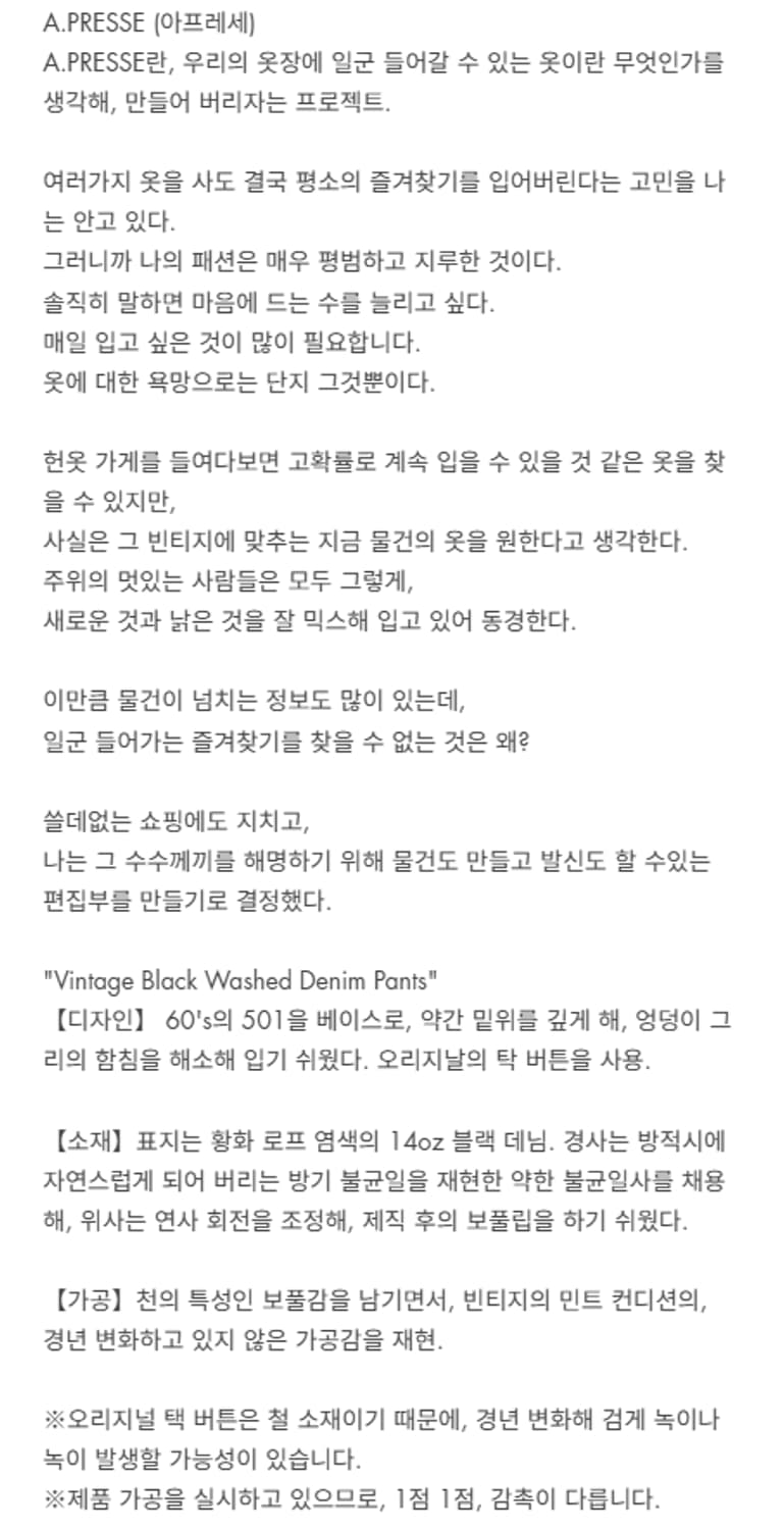 34) a.presse 아프레쎄 블랙 워시드 데님 팬츠 상품이미지4