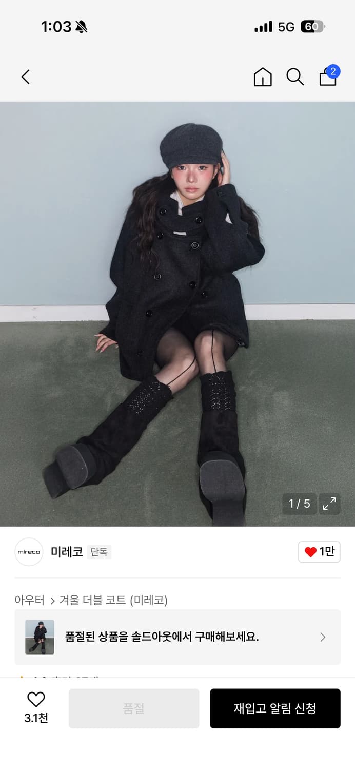 미레코 하프코트 차콜 구합니다 상품이미지1