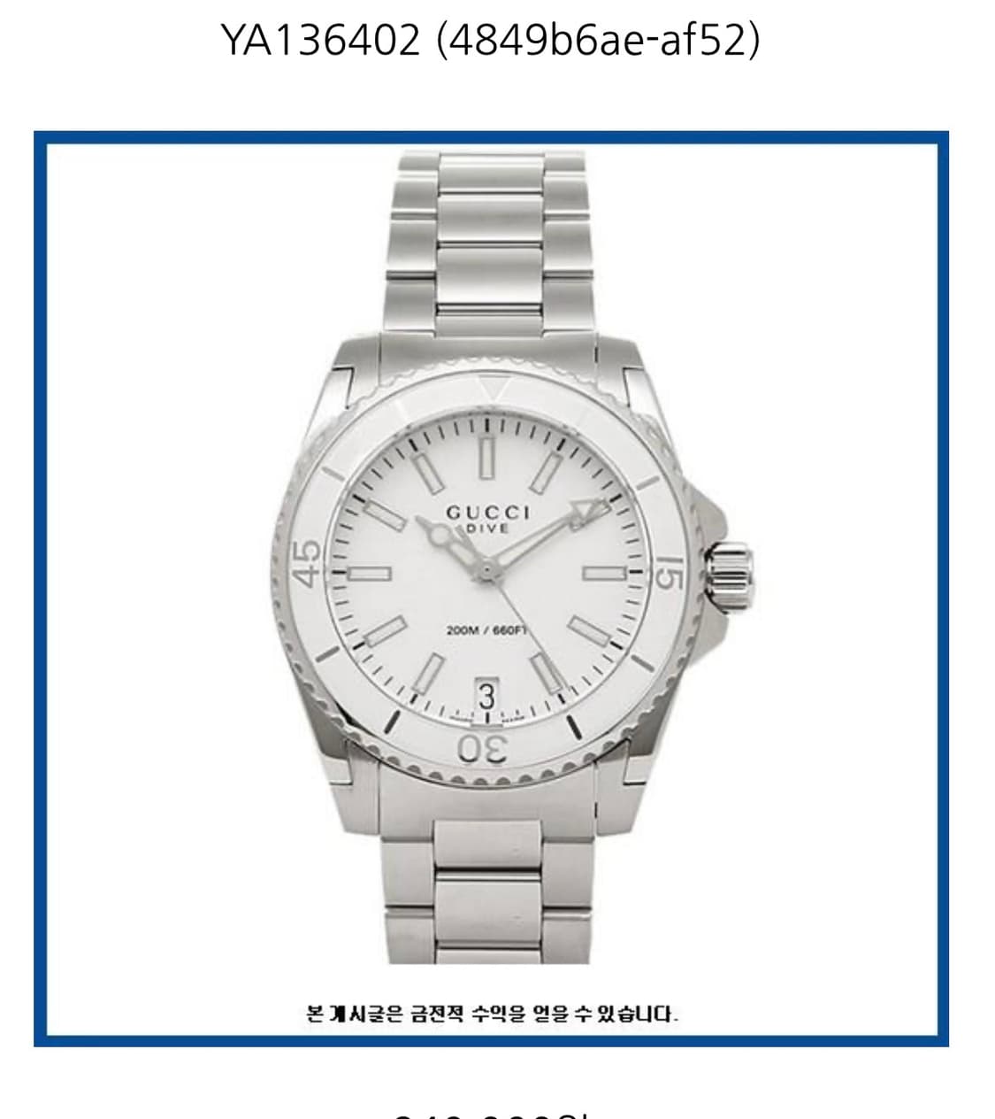 구찌 다이브시계  메탈시계 여성용 상품이미지1