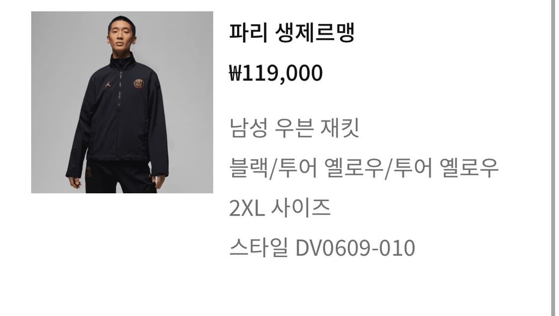 파리 생제르맹 나이키 조던 우븐 바람막이 자켓 상품이미지2