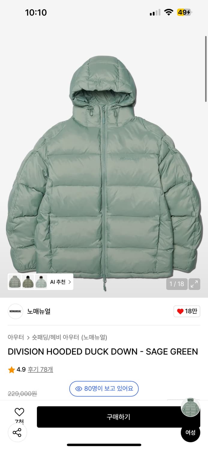 노매뉴얼 DIVISIO HOODED DUCK DOWN-SAGE GREEN 상품이미지1
