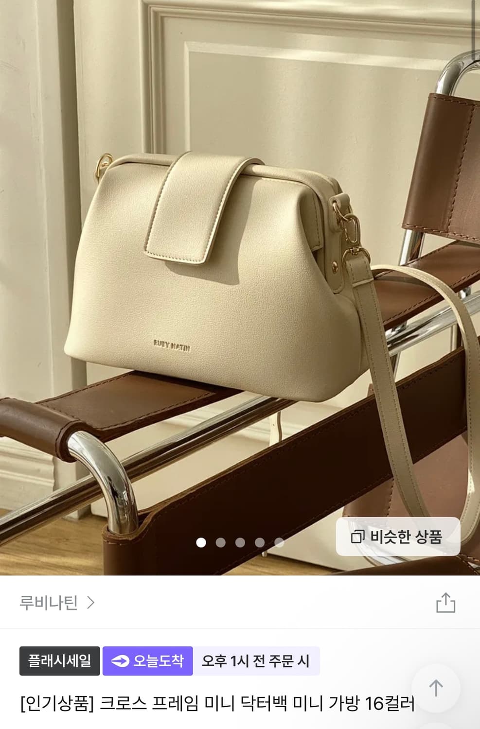 루비나틴 크로스 프레임 미니 닥터백 아이보리 상품이미지1