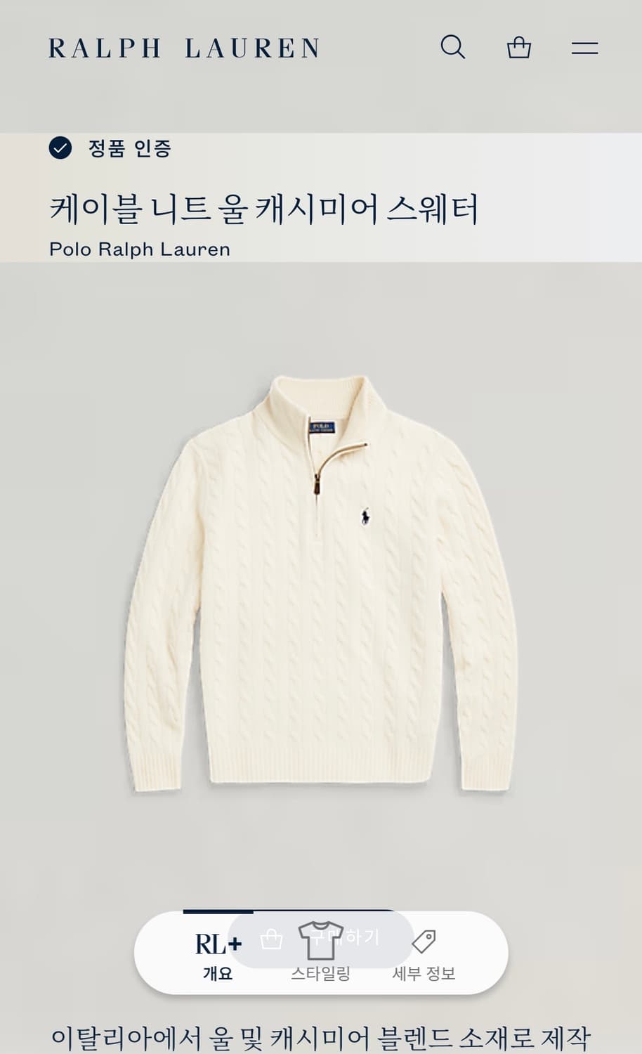 폴로 케이블 울 캐시미어 반집업 니트 상품이미지6