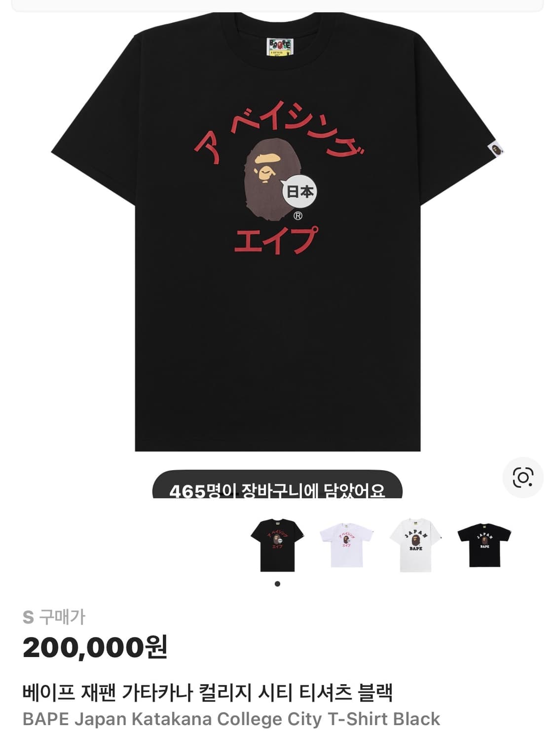 Bape 베이프 재팬 가타카나 컬리지 시티 티셔츠 블랙 s 상품이미지1