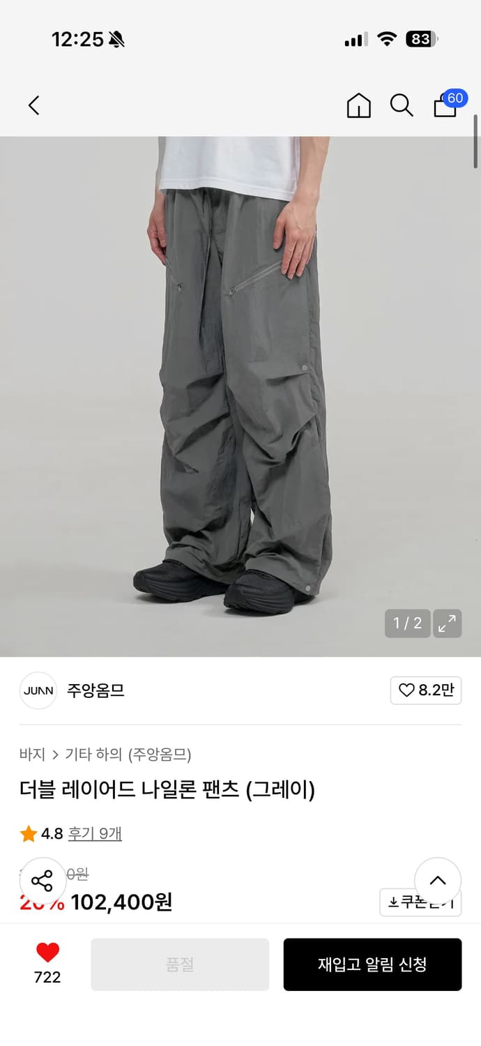 CTR X 주앙옴므 더블 레이어드 나일론 팬츠 (그레이) M 상품이미지1