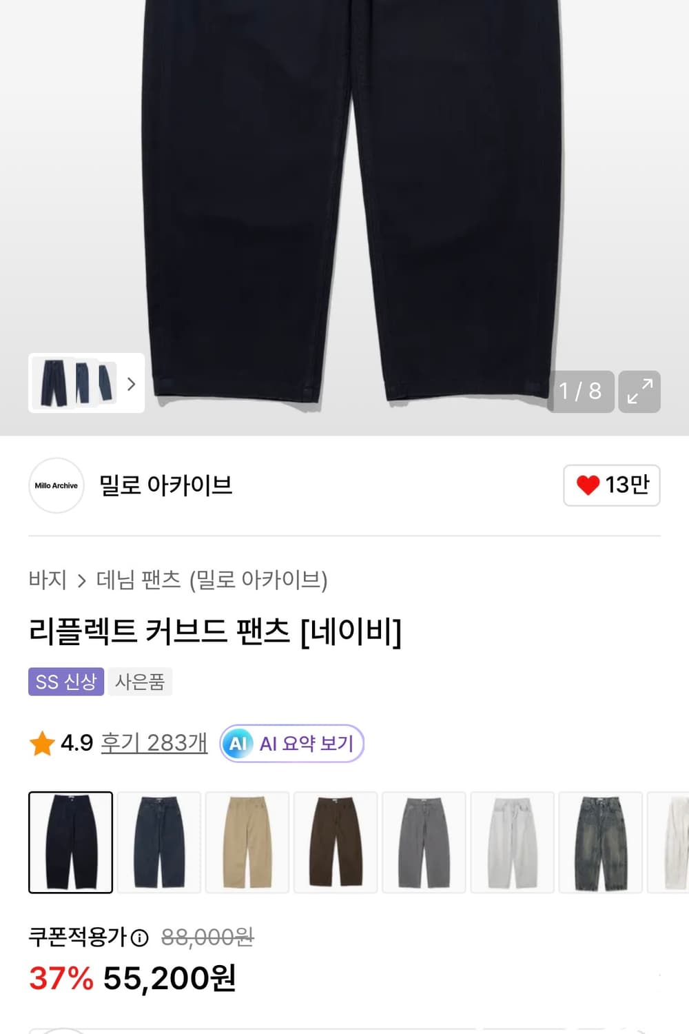 밀로 리플렉트 커브드 팬츠 [네이비/S] 인템포무드아캄후브스쿠어테이크이지 상품이미지2