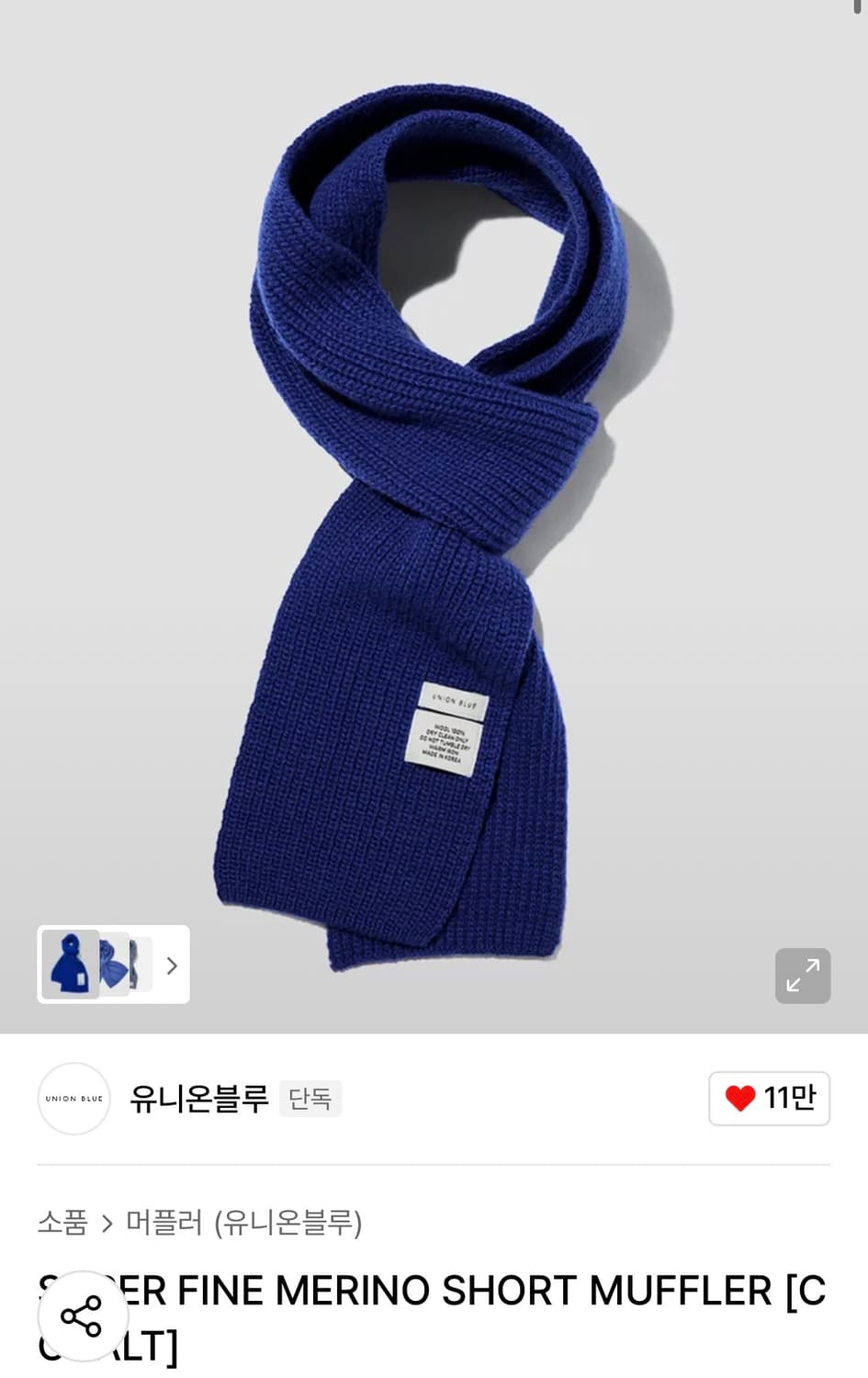 유니온블루 머플러 상품이미지2