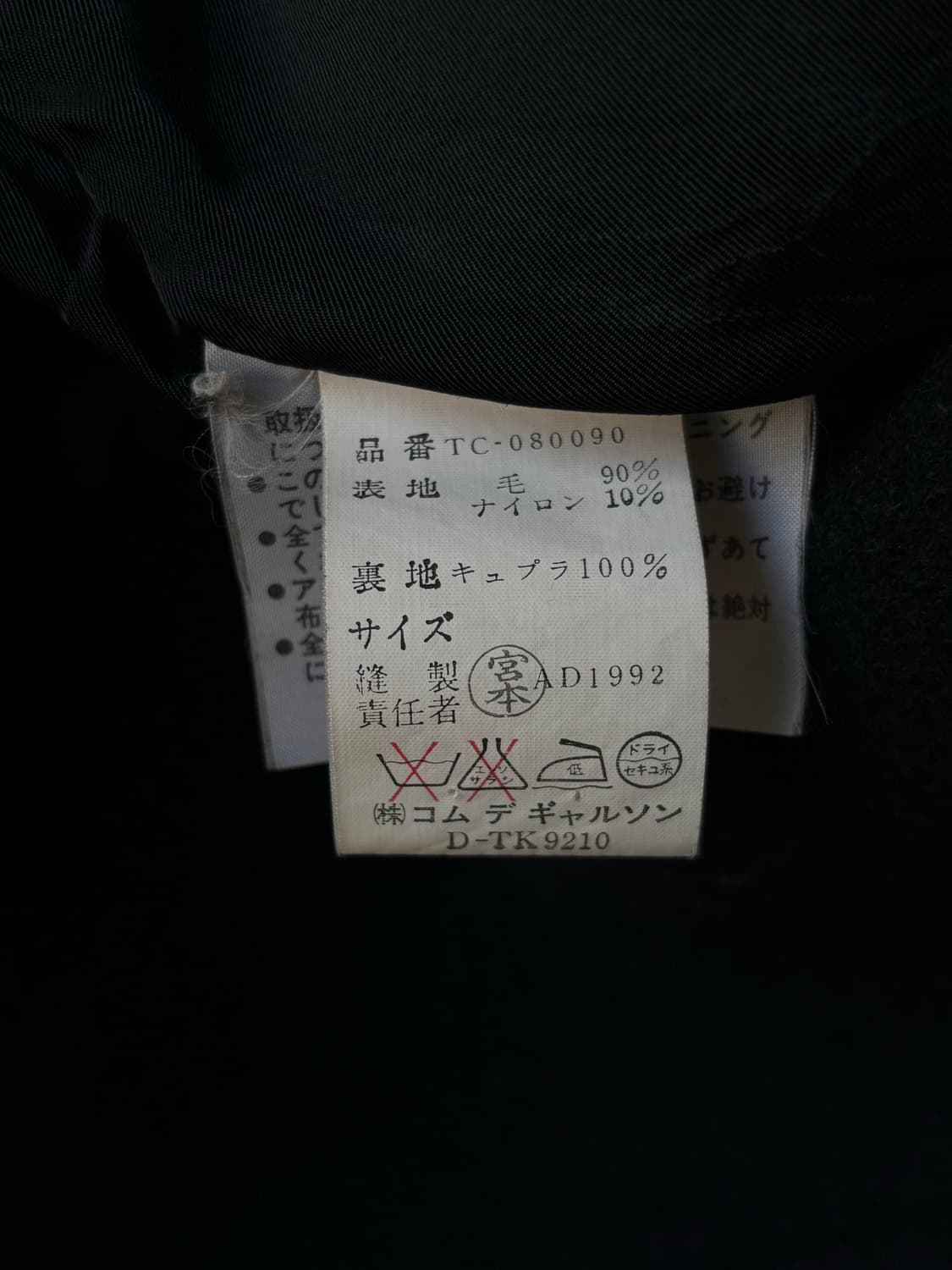 꼼데가르송 트리콧 92AW 더플 코트  상품이미지10