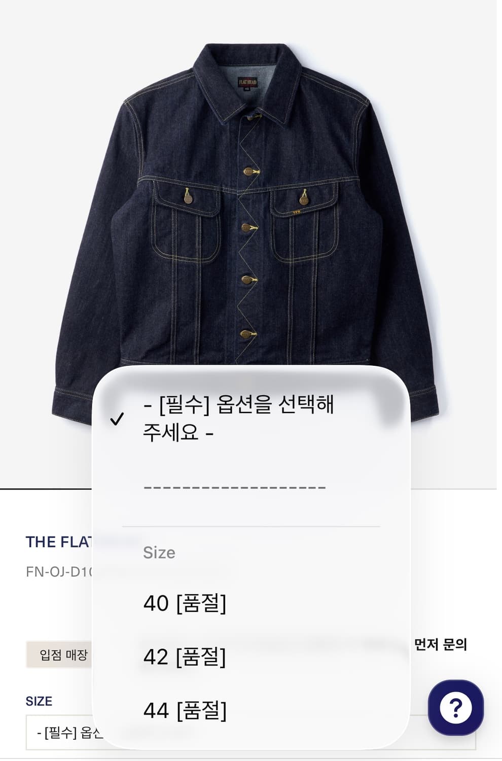 더플랫헤드 데님자켓 리라이더 40사이즈(완전 새제품)FN-OJ-D103 상품이미지3