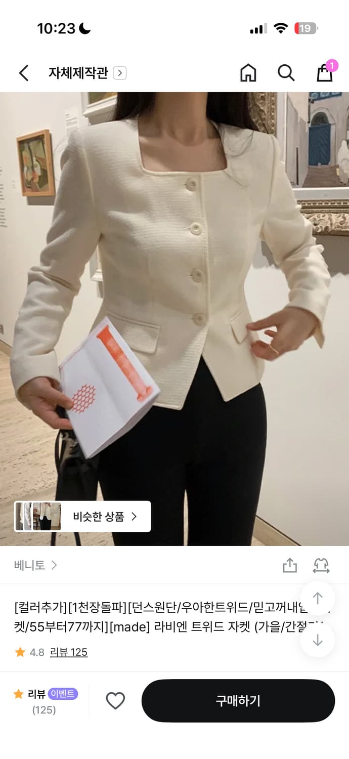 베니토 라비엔 트위드 자켓 상품이미지2