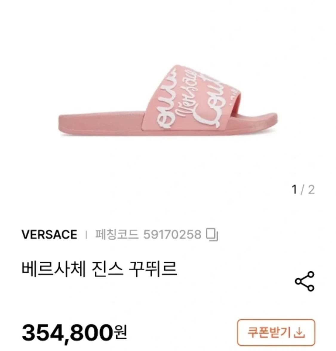 (새제품)베르사체 로고 쉘리 슬라이드 핑크 36-39 상품이미지1