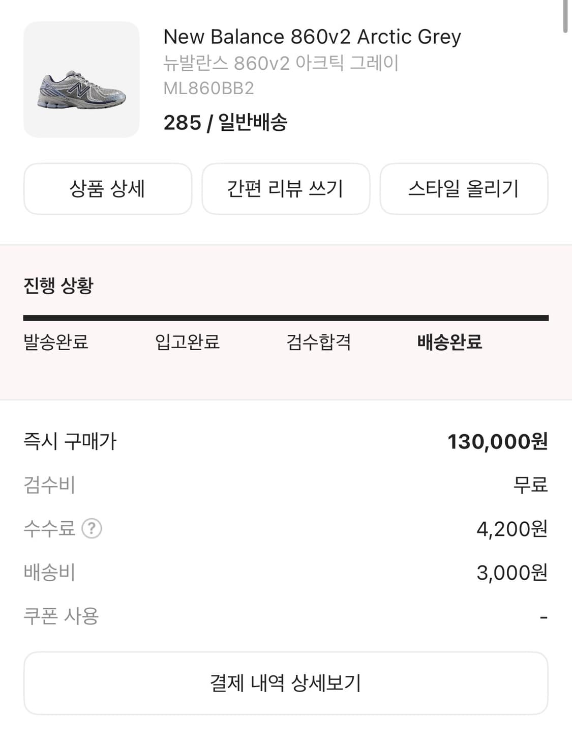 뉴발란스 860v2 아크틱 그레이 285mm 상품이미지6