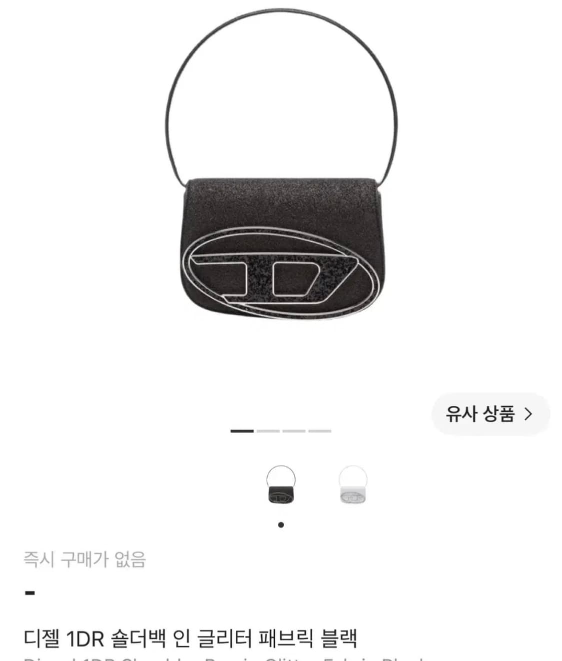 [오늘만]디젤 1DR 숄더백 인 글리터 패브릭 블랙[레어템] 상품이미지2