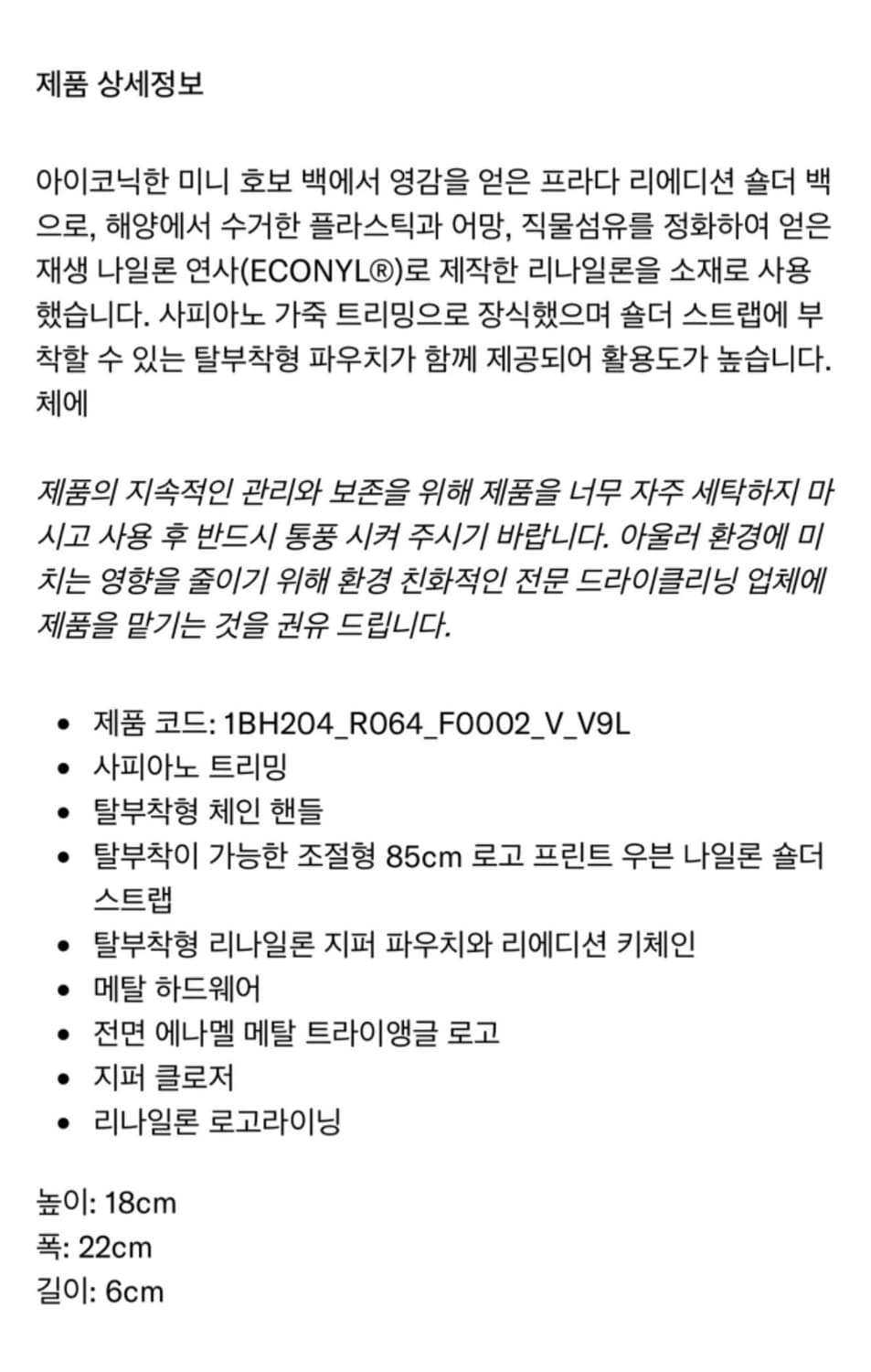 프라다 리에디션 리나일론 숄더백 크로스백 풀구성  상품이미지9