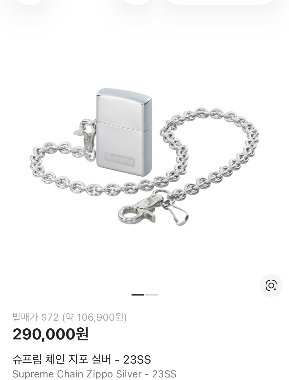 슈프림 체인 지포라이터 상품이미지1