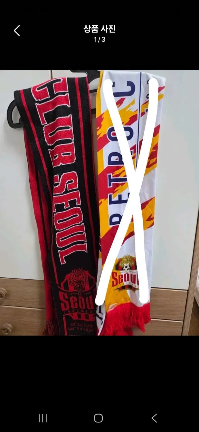 서울fc울산현대fc토트넘(손흥민) k리그 축구 머플러 판매 상품이미지1