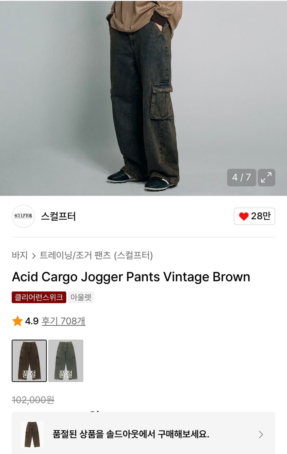 스컬프터 카고 조거팬츠 워시드 데님 S (브라운-인디고) 상품이미지2