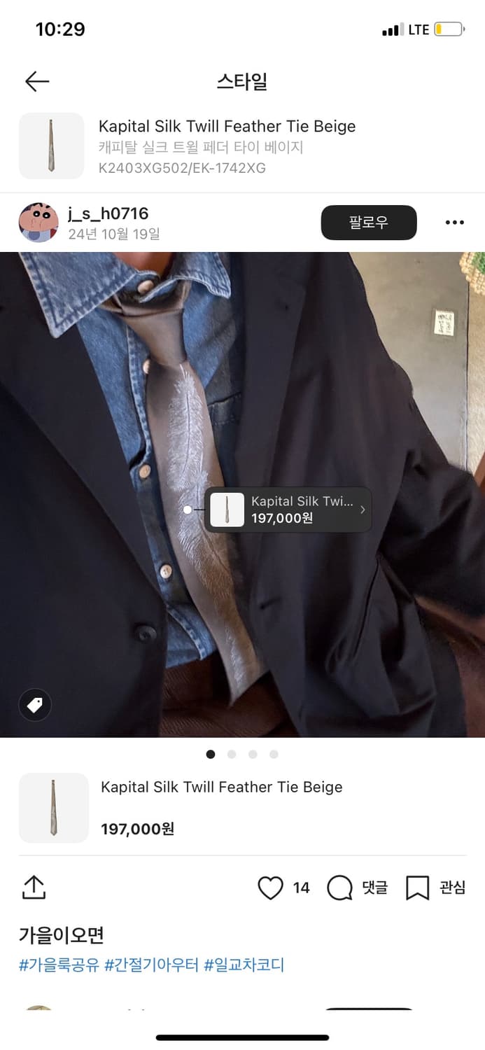 캐피탈 넥타이 팝니다 크림 197,000 상품이미지1