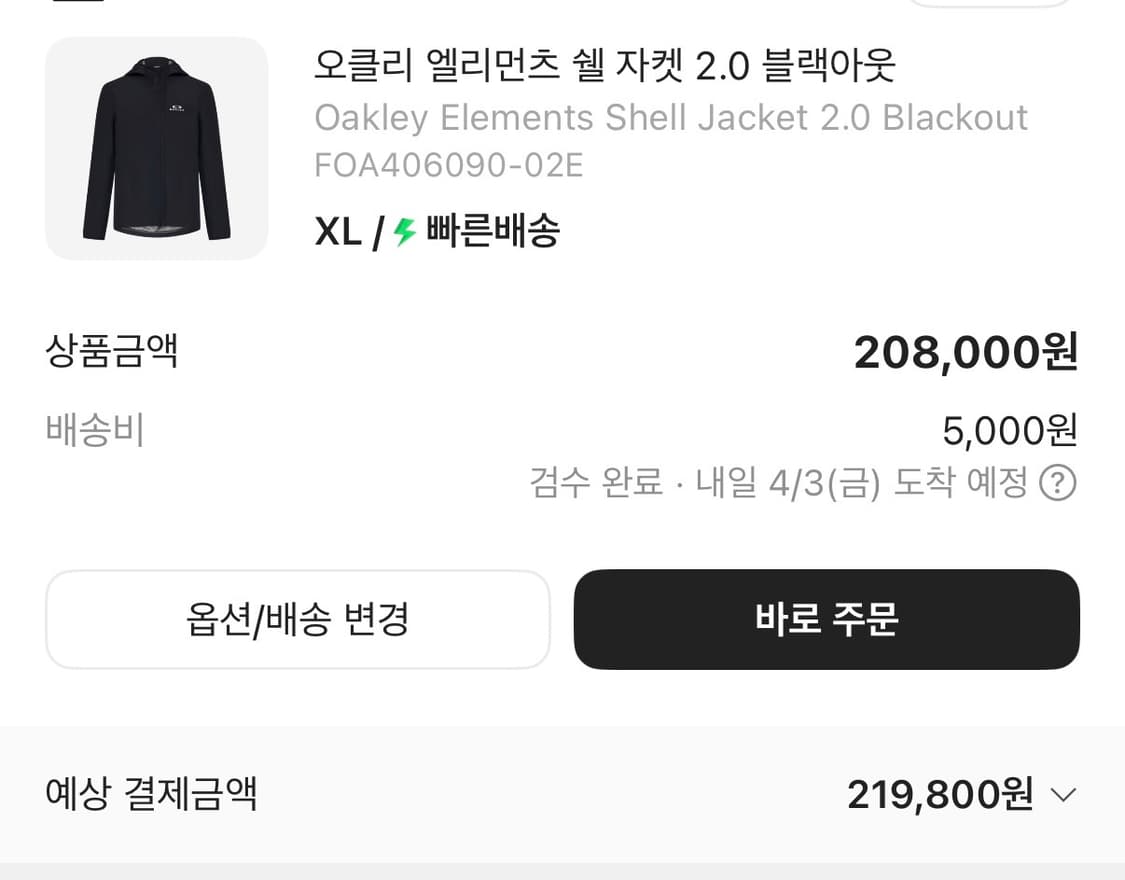 오클리 엘리먼츠 쉘 자켓 2.0 블랙아웃 XL 사이즈 상품이미지3