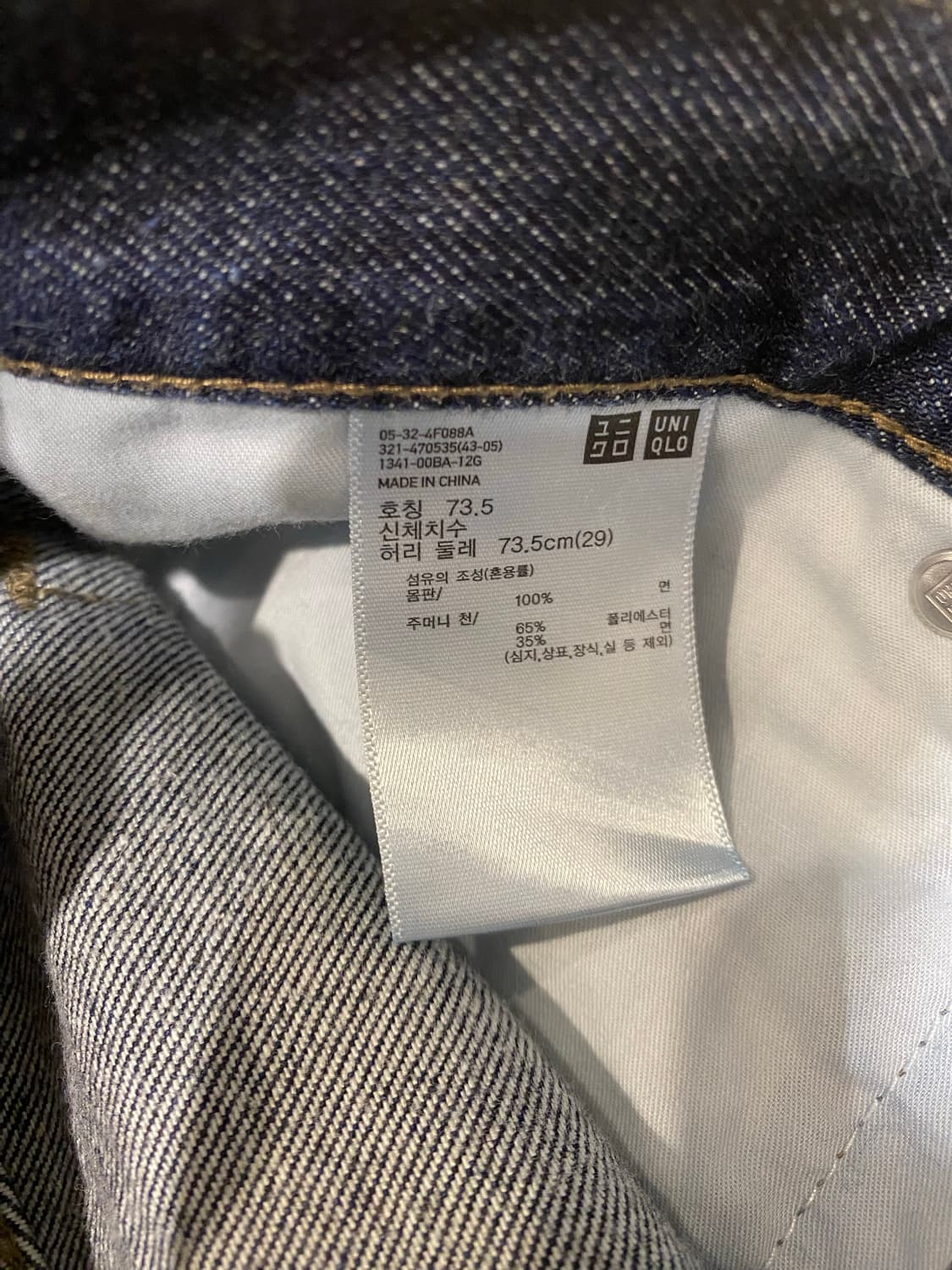 [29] 유니클로 레귤러 셀비지 데님 (29) 판매 상품이미지9
