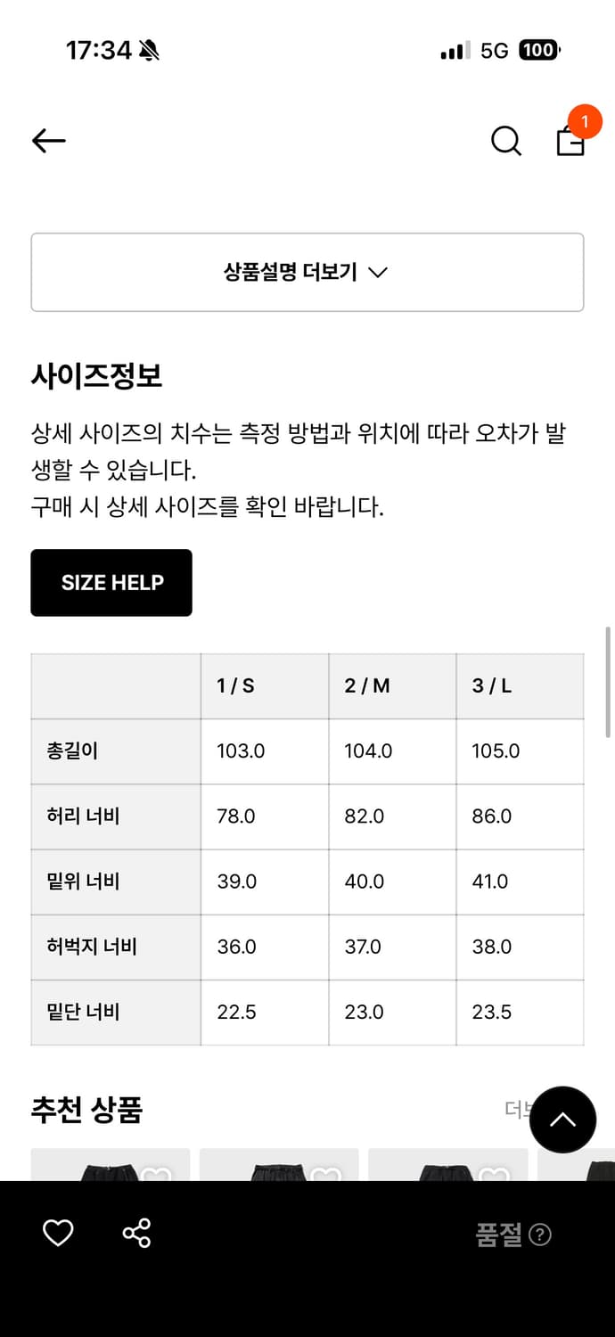 모이프 유니폼 팬츠 aw23 블랙 3사이즈 상품이미지4
