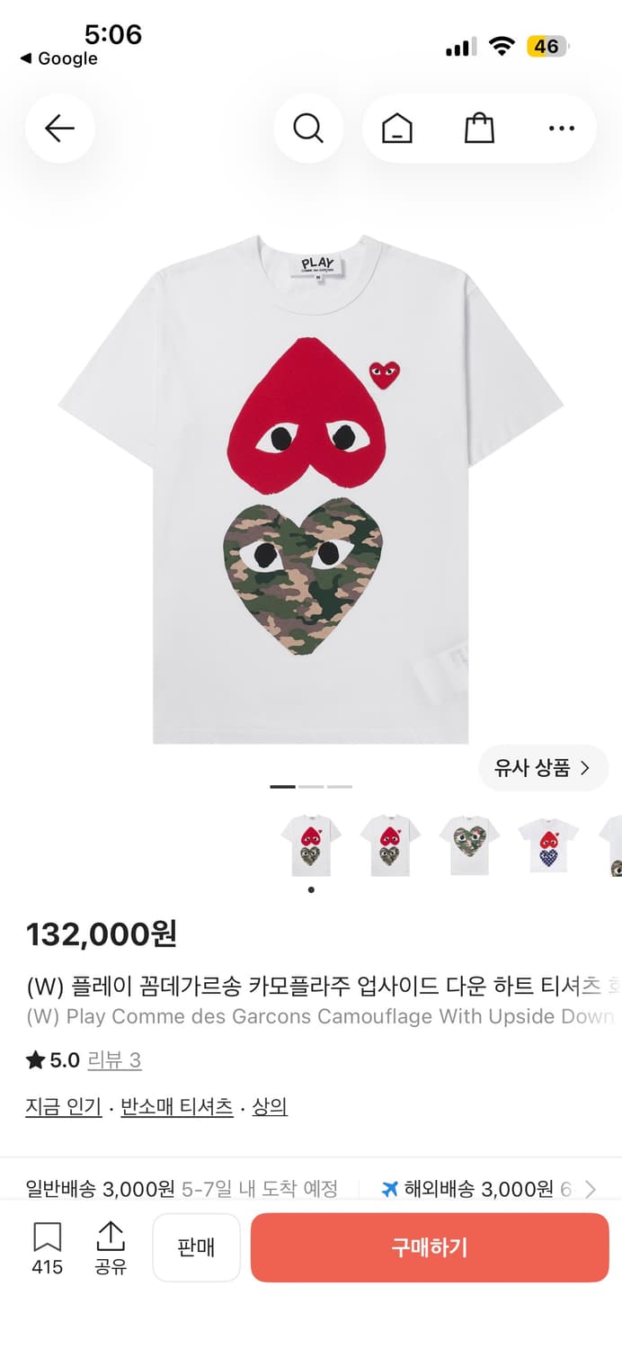 꼼데가르송 카모플라주 업사이드다운 빅하트 티셔츠 상품이미지4