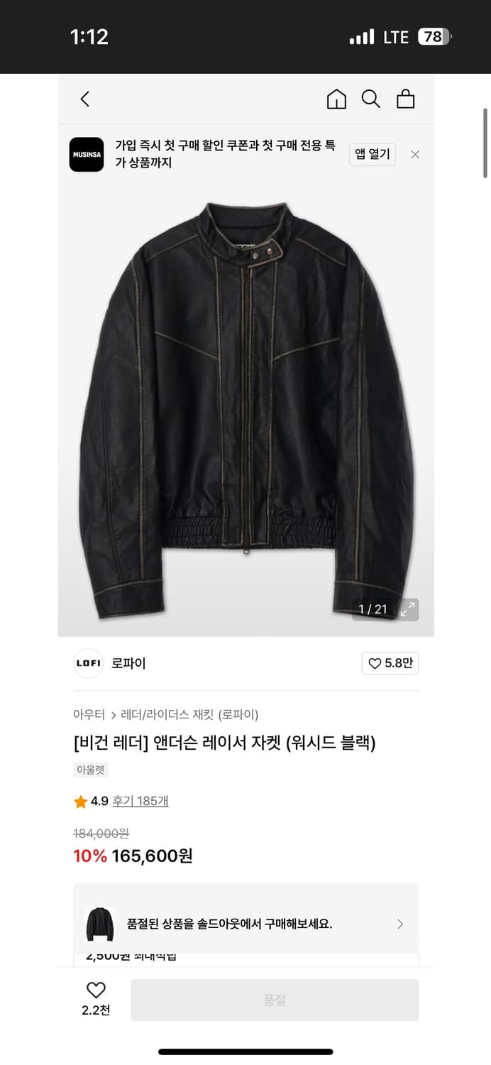 로파이 [비건 레더] 앤더슨 레이서 자켓 (워시드 블랙) 상품이미지1