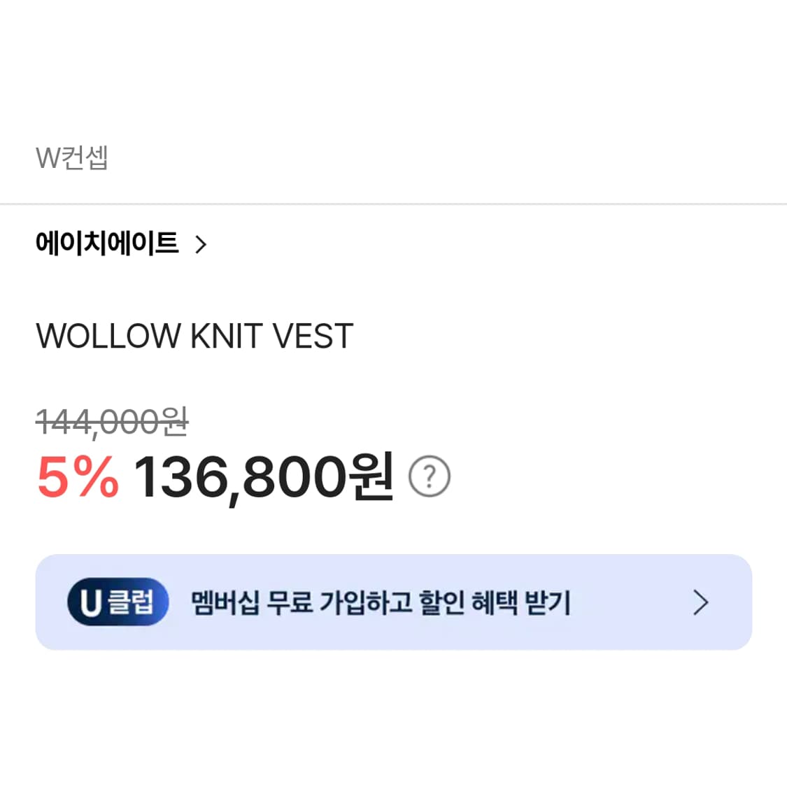 에이치에이트(H8) 백리본 니트베스트 55-66 새상품 상품이미지2