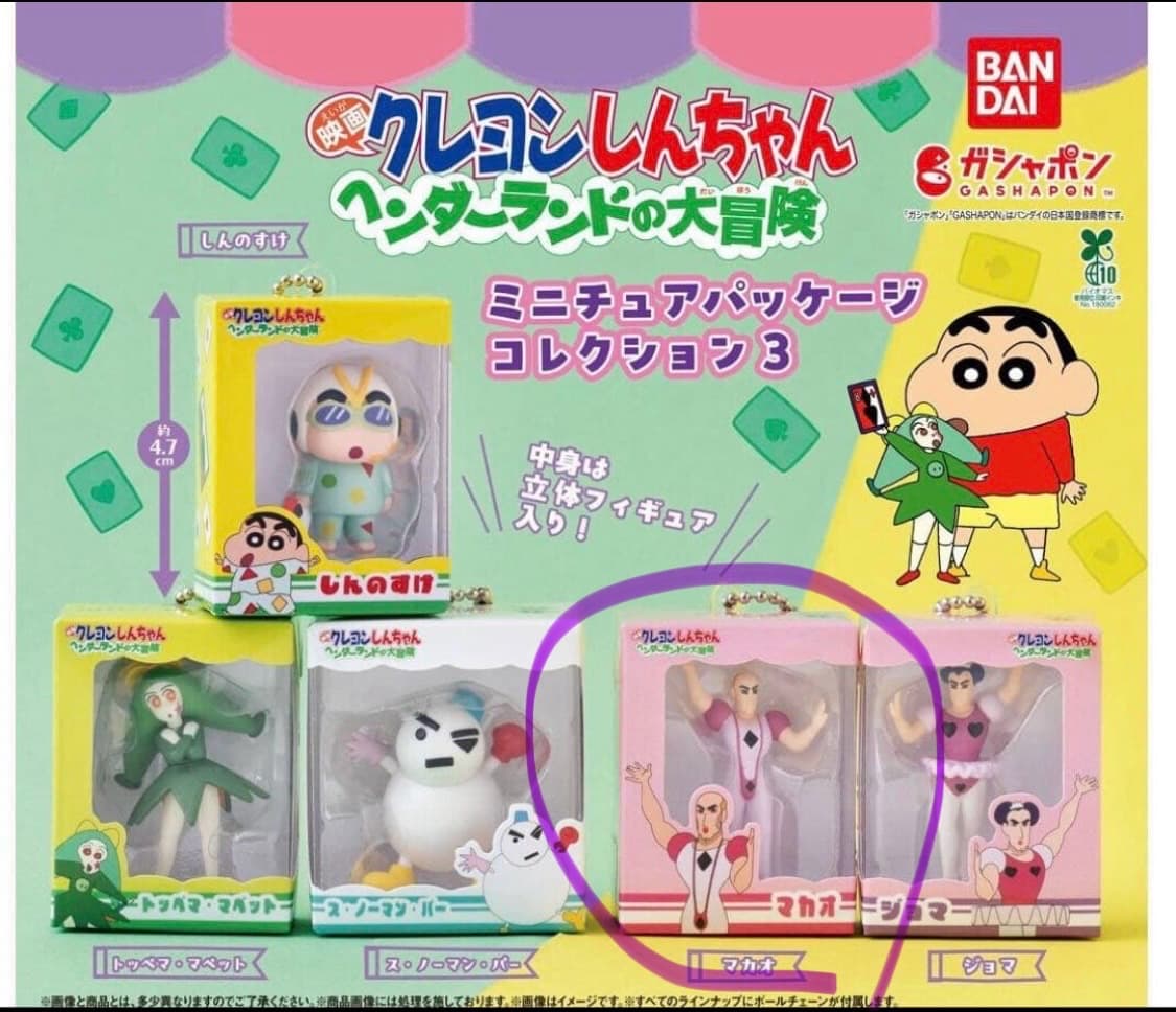 짱구 중성마녀 가챠 상품이미지1