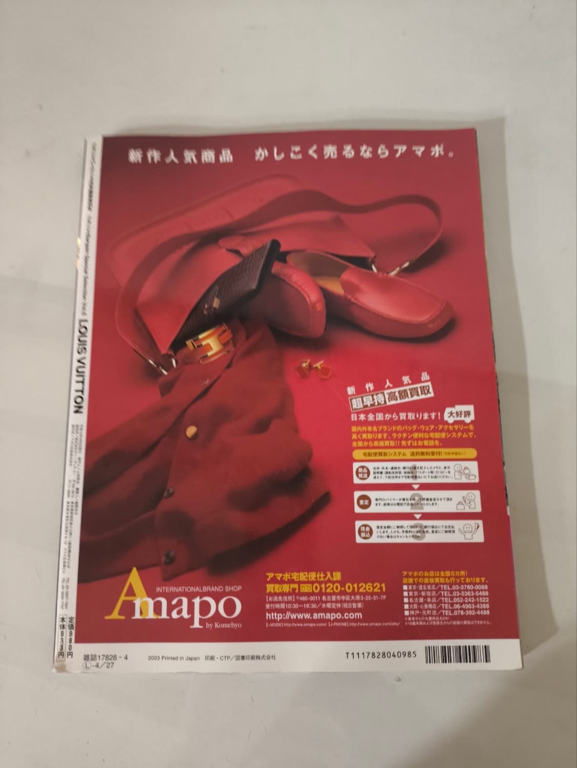 03 루이비통 슈퍼 일본 잡지 인테리어소품 상품이미지3