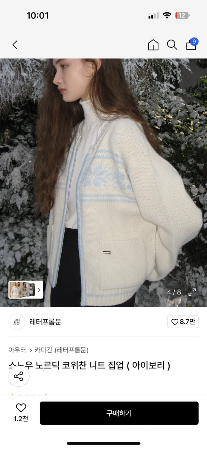 레터프롬문 스노우 노르딕 코위찬 니트 집업 ( 아이보리 ) 상품이미지2