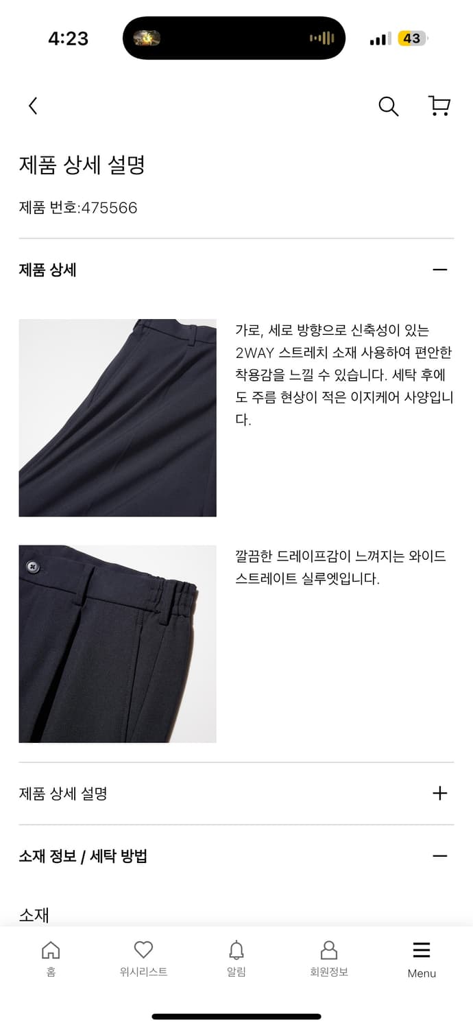 유니클로 턱와이드 팬츠 상품이미지5