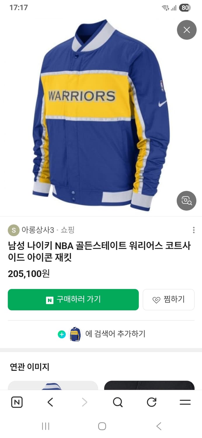 나이키 골든스테이트 워리어스 NBA 자켓 상품이미지5