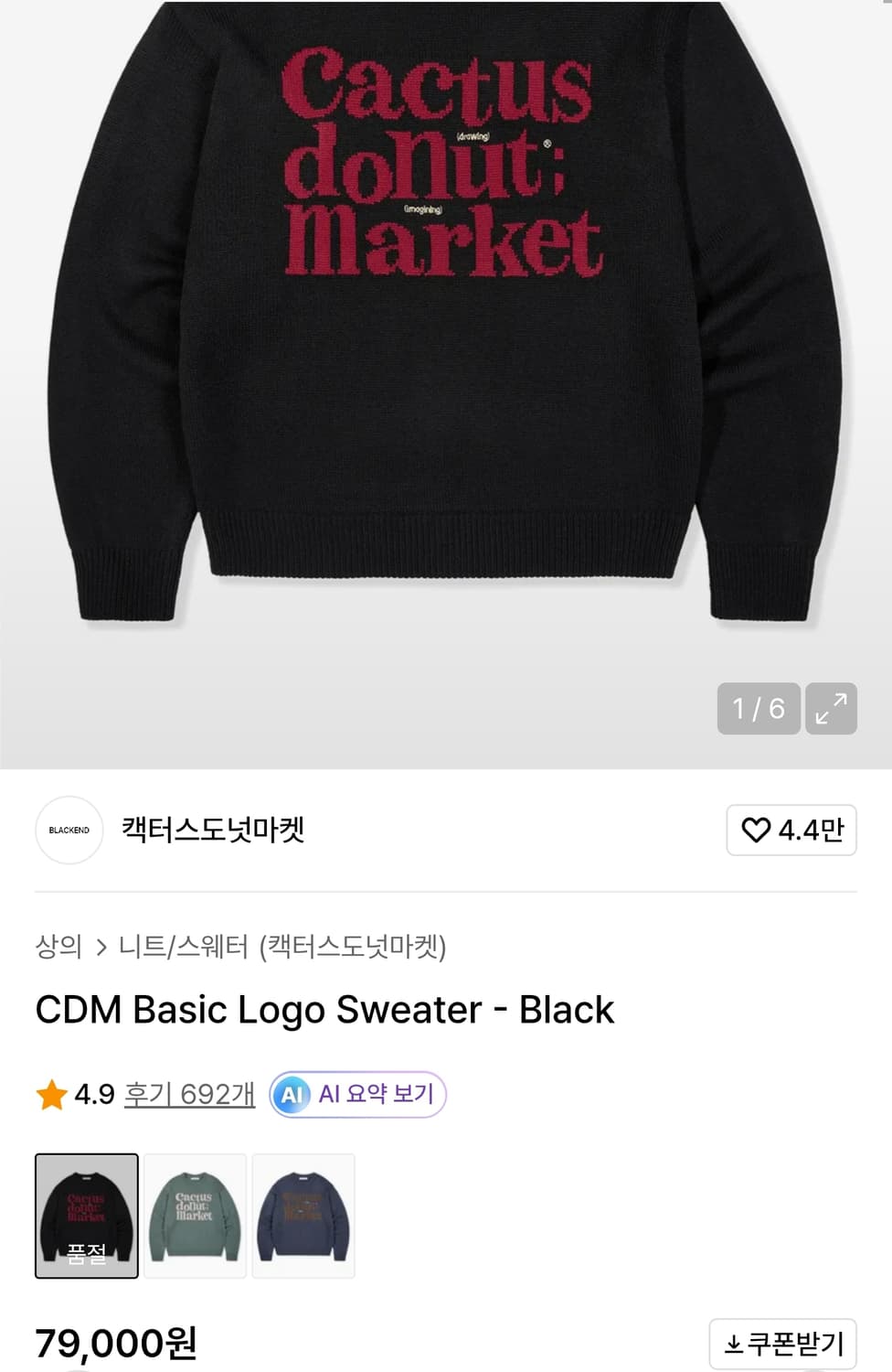 (품절매물) 캑터스도넛마켓 CDM 시그니처로고 니트 블랙 (L) 상품이미지1