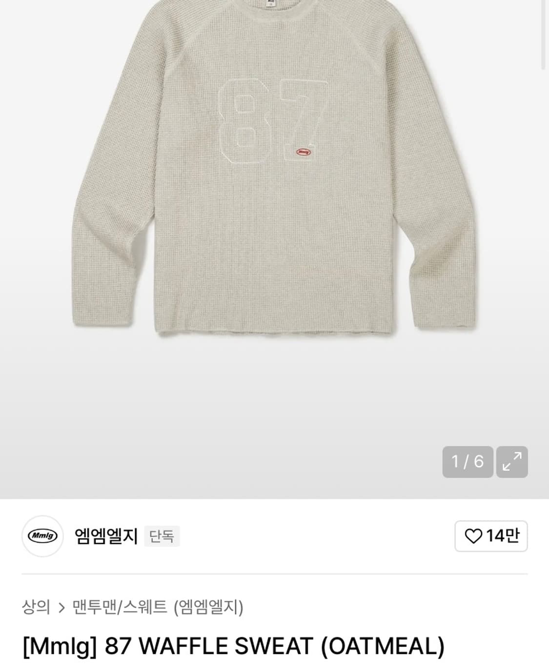 Mmlg 87 와플 스웨트 L 상품이미지1