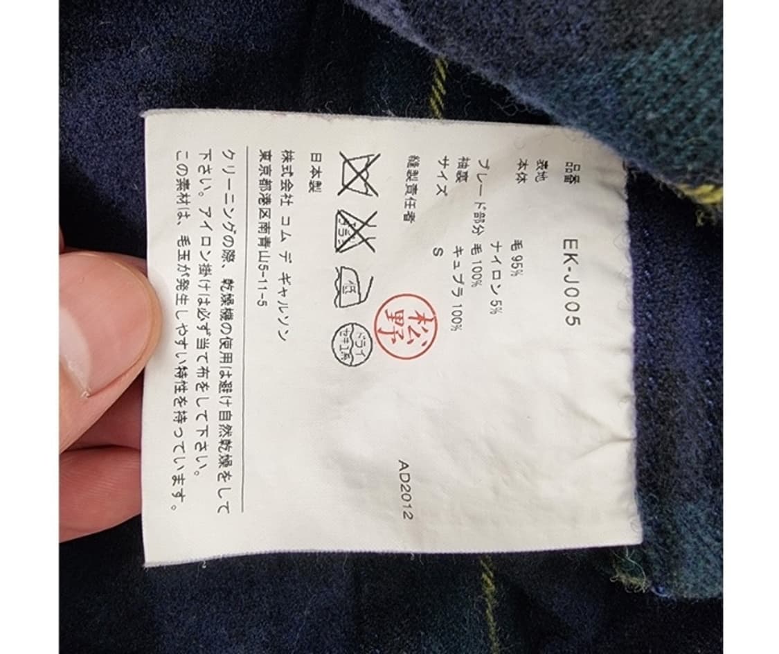 GANRYU COMME des GARCONS 간류 꼼데가르송 상품이미지8