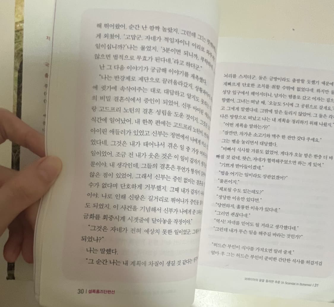 일택 무료)사용감 있음) 셜록홈즈 단편 소설 상품이미지9