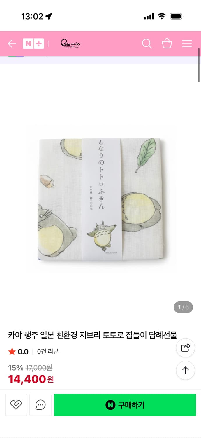 (새상품) 나카가와상점 이웃집토토로 카야행주 상품이미지1