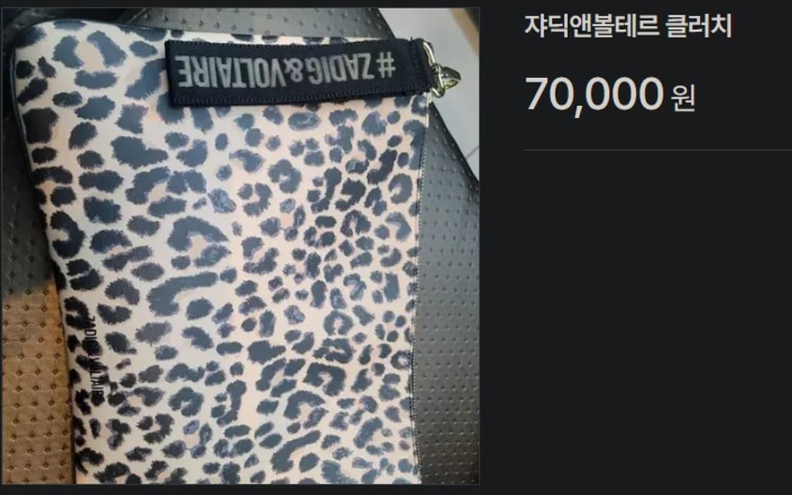 자딕앤볼테르 레오파드 클러치 상품이미지8