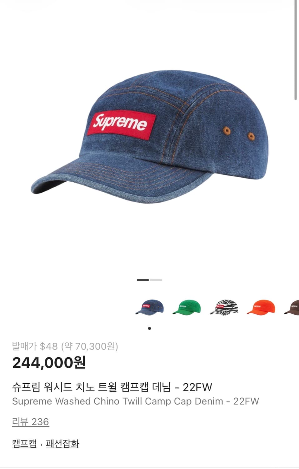 슈프림 데님 트윌 캠프캡 상품이미지1